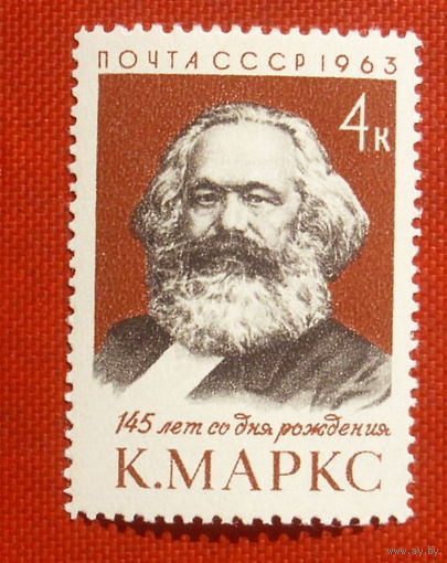 СССР. 145 лет со дня рождения Карла Маркса (1818 - 1883). ( 1 марка ) 1963 года. 5-5.