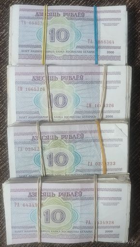10 рублей 2000 года - 400 штук - VF