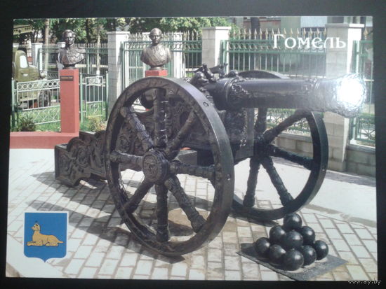 Беларусь 2005 Гомель, герб Музей военной славы, пушка 18 века