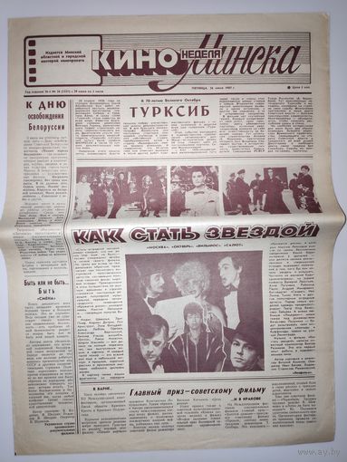 Кинонеделя Минска. Год издания 26.Nm 26 (1331) пятница, 26 июня 1987 г.