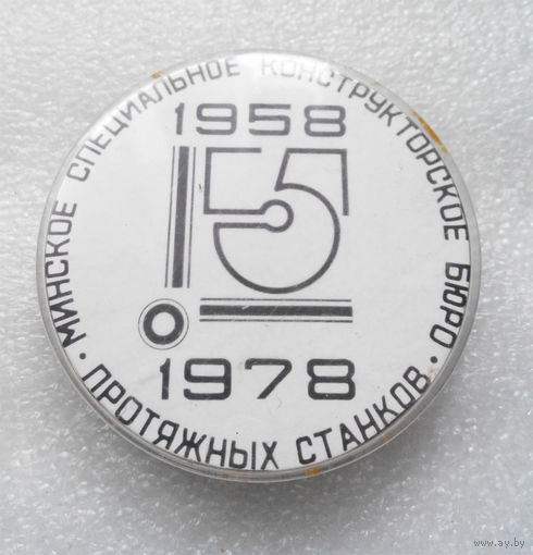 Минское специальное конструкторское бюро протяжных станков 1958-1978 г. #0608-OP14