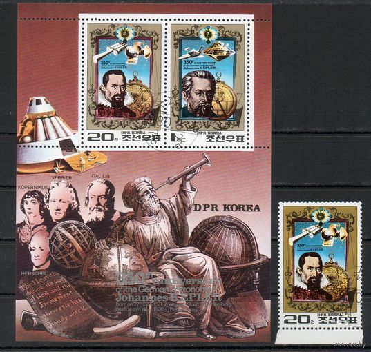 350 лет со дня рождения Кеплера КНДР 1980 год серия и з 1 блока и 1 марки