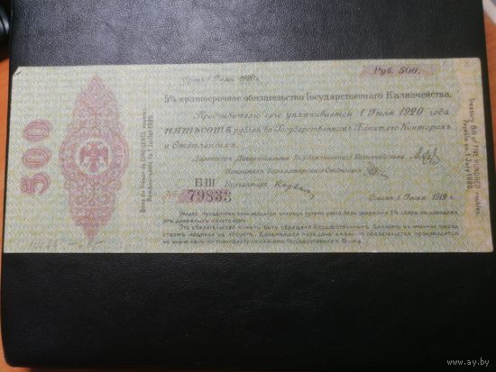 Омск 500 рублей 1920
