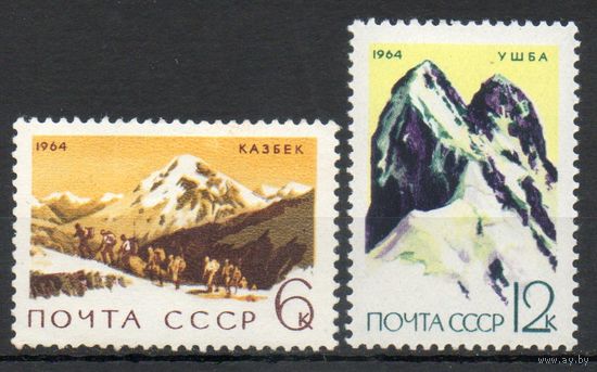 Советский альпинизм СССР 1964 год 2 марки