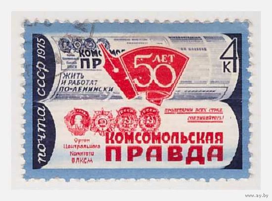 СССР 50 лет Комсомольской правде 1975