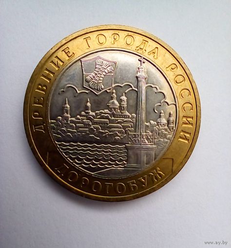 10 рублей 2003 г. Дорогобуж