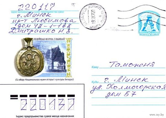 2006. Конверт, прошедший почту "Лiцейная форма з выявай Архангела Мiхаiла, бронза, XV стагоддзе"