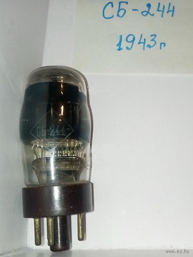Радиолампа СБ-244 1943 г Выходной пентод НЧ ретро