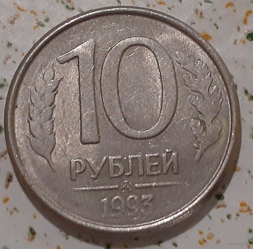 Россия 10 рублей, 1993 Магнетик Отметка монетного двора: "ММД" - Москва (10-4-10)