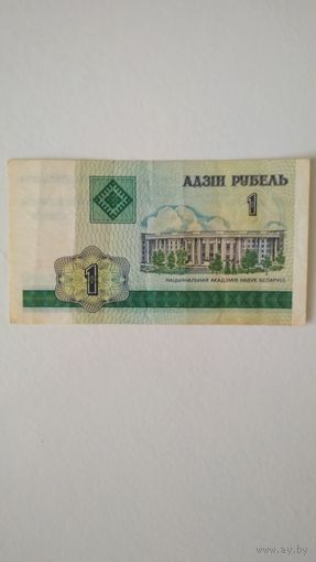 1 рубль 2000 г.Серия ВБ.