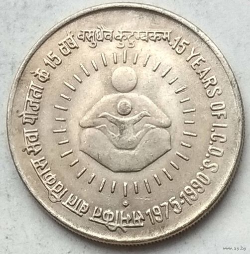 Индия 1 рупия 1990 г. 15 лет I.C.D.S.