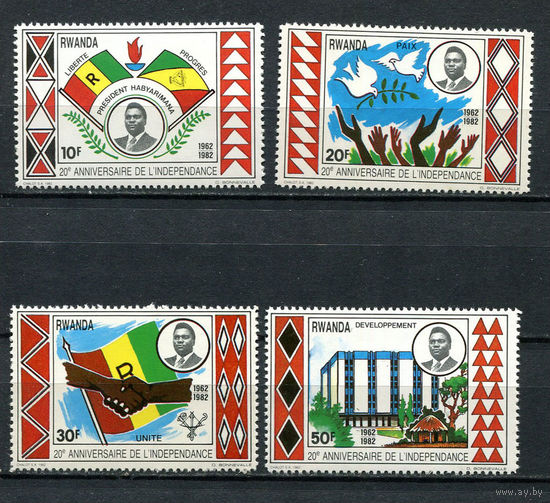 Руанда - 1982 - 20-летие Независимости - [Mi. 1175-1178] - полная серия - 4 марки. MNH.  (Лот 105CM)