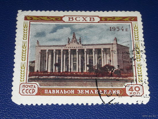 СССР 1954 Всесоюзная сельскохозяйственная выставка (ВСХВ) в Москве. Павильон земледелия