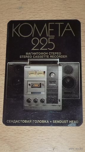 Календарик пластиковый 1987 Внешторг. Магнитофон "Комета-225" Пластик