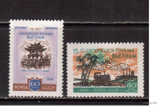 СССР-1960, (Заг.2376-2377)  *  , Вьетнам