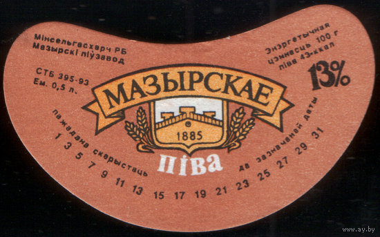 Этикетка пива Мозырское Мозырь СБ756