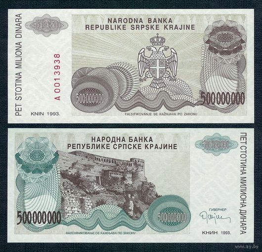 Сербия, 500 000 000 динаров 1993 год. UNC