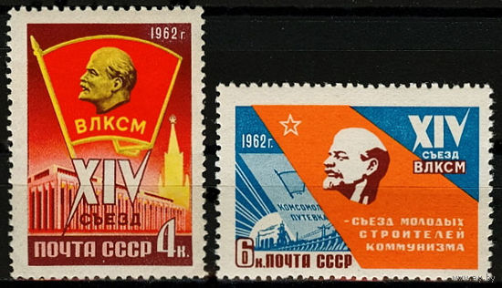 XIV съезд Всесоюзного Ленинского Коммунистического Союза Молодежи