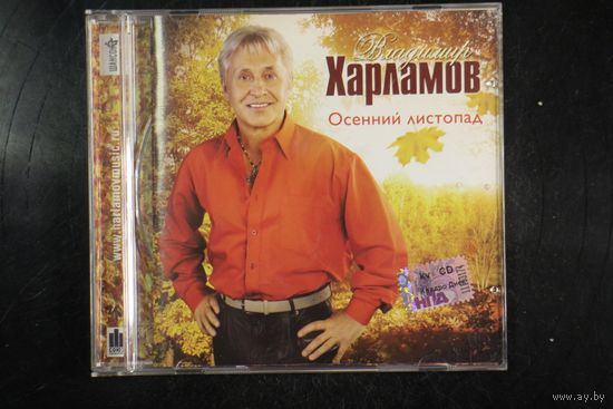 Владимир Харламов – Осенний Листопад (2009, CD)