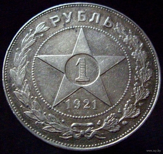 1 рубль 1921 превосходное коллекционное состояние
