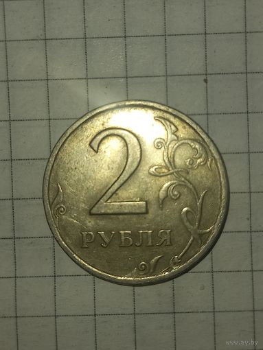 2 рубля 1997 сп