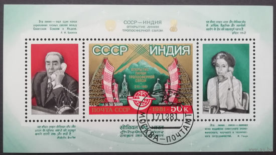 1981 год. Открытие линии тропосферной связи СССР-ИНДИЯ