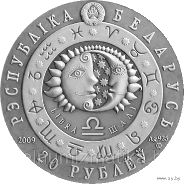20 рублей Весы  2009 год Серебро
