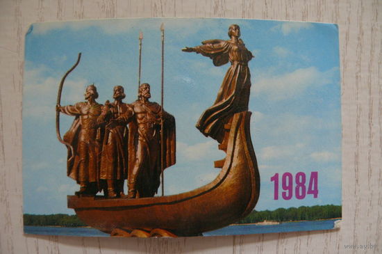 Календарик, 1984, Киев.