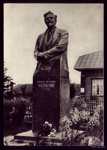 1965 год Памятник Калинину в селе