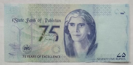 Пакистан 75 рупий 2023 г. 75 лет со дня основания Государственного банка Пакистана