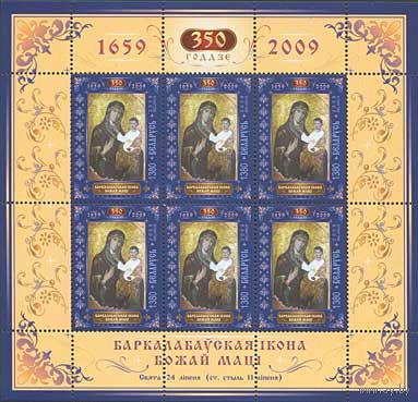 350 лет Борколабовской иконе Божьей Матери Беларусь 2009 год (802) серия из 1 марки в листе