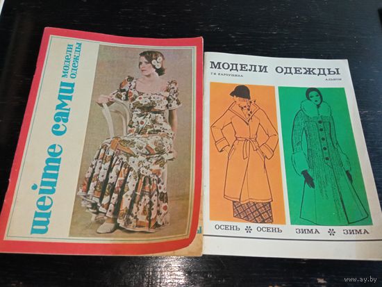 Мода СССР 2 журнала