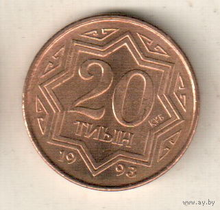 Казахстан 20 тиын 1993