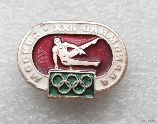 Гимнастика. XXII Олимпиада. Москва 1980. Виды спорта #0620-SP13