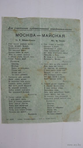 1953 г. Текст песни сл. Лебедев - Кумач