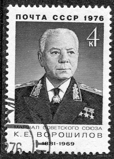 СССР 1976.. Маршал Ворошилов