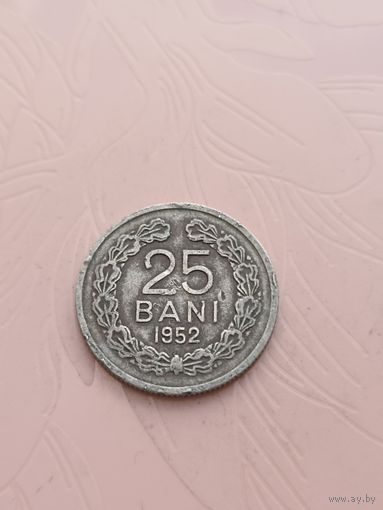 Румыния 25 бани  1952г(10)