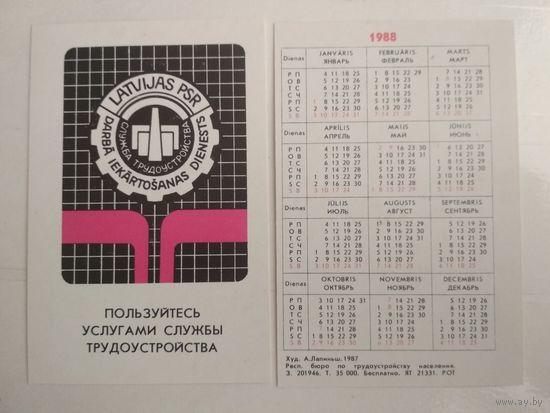 Карманный календарик . Пользуйтесь услугами службы трудоустройства . 1988 год