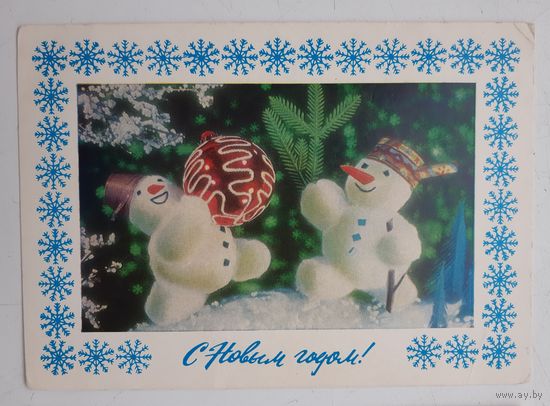 Дергилев, С Новым Годом! Снеговики 1979 г. Чистая