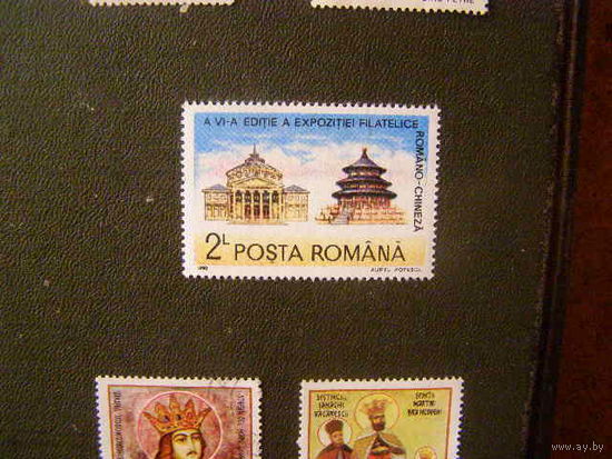 Выставка Марок 1990 Румыния-Китай, Бухарест ** Архитектура