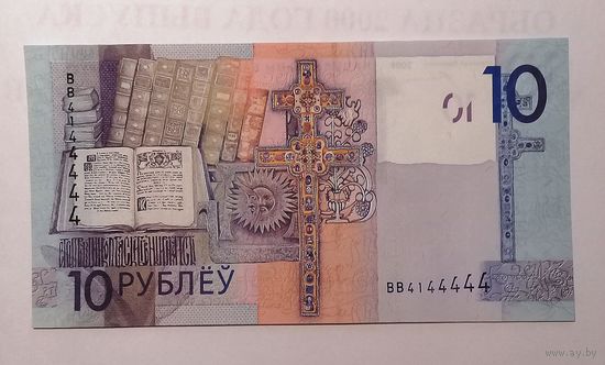 10 рублей 2009 ВК 4144444 UNC.