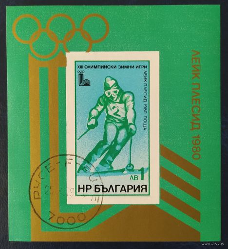 Болгария 1979 Олимпийские зимние игры.