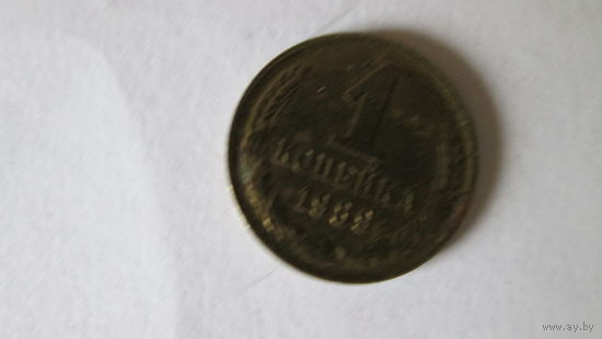 Монета СССР 1 копейка 1989 год
