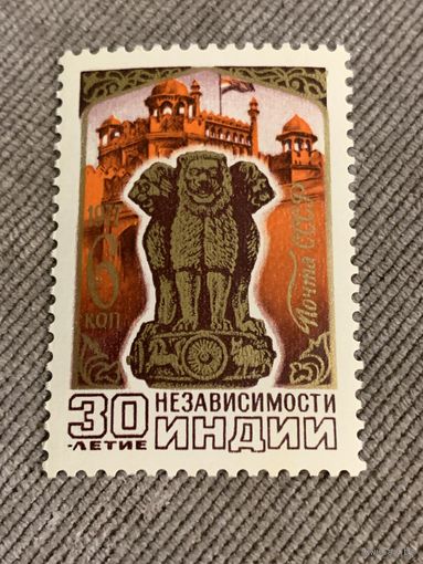 СССР 1977. 30 летие независимости Индии. Полная серия