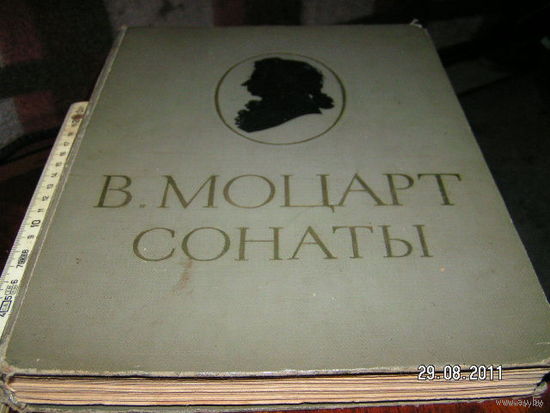 Моцарт сонаты 1964г. 340 стр.Энциклопедический формат.