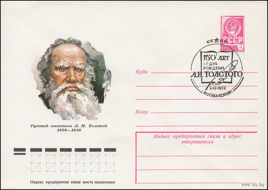 Художественный маркированный конверт СССР N 12694(N) (03.03.1978) Русский писатель А.Н.Толстой  1828-1910