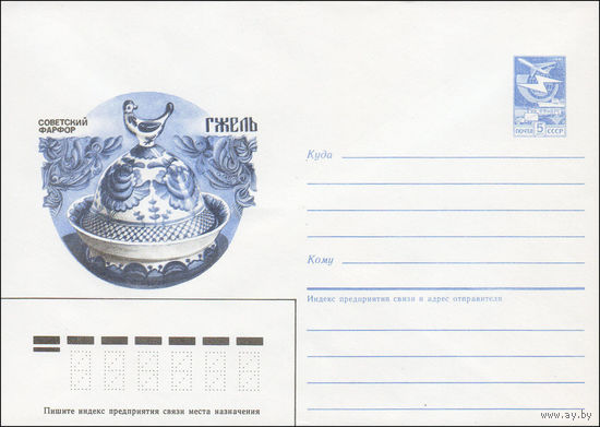 Художественный маркированный конверт СССР N 87-91 (18.02.1987) Советский фарфор  Гжель [Масленка "Колокол"]