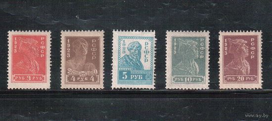 РСФСР-1923 (Заг.100-104) **  Стандартный выпуск ,  (полная серия)