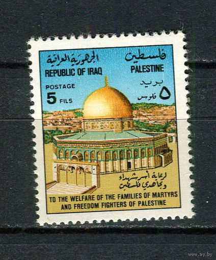 Ирак - 1977 - Поддержка палестинского народа - [Mi. 912] - полная серия - 1 марка. MNH.  (LOT Y29)