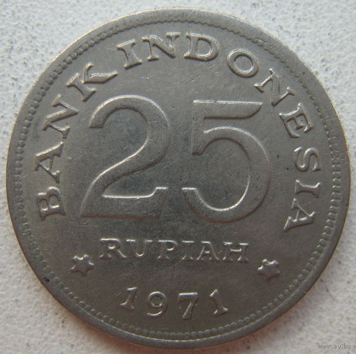 Индонезия 25 рупий 1971 г. (g)